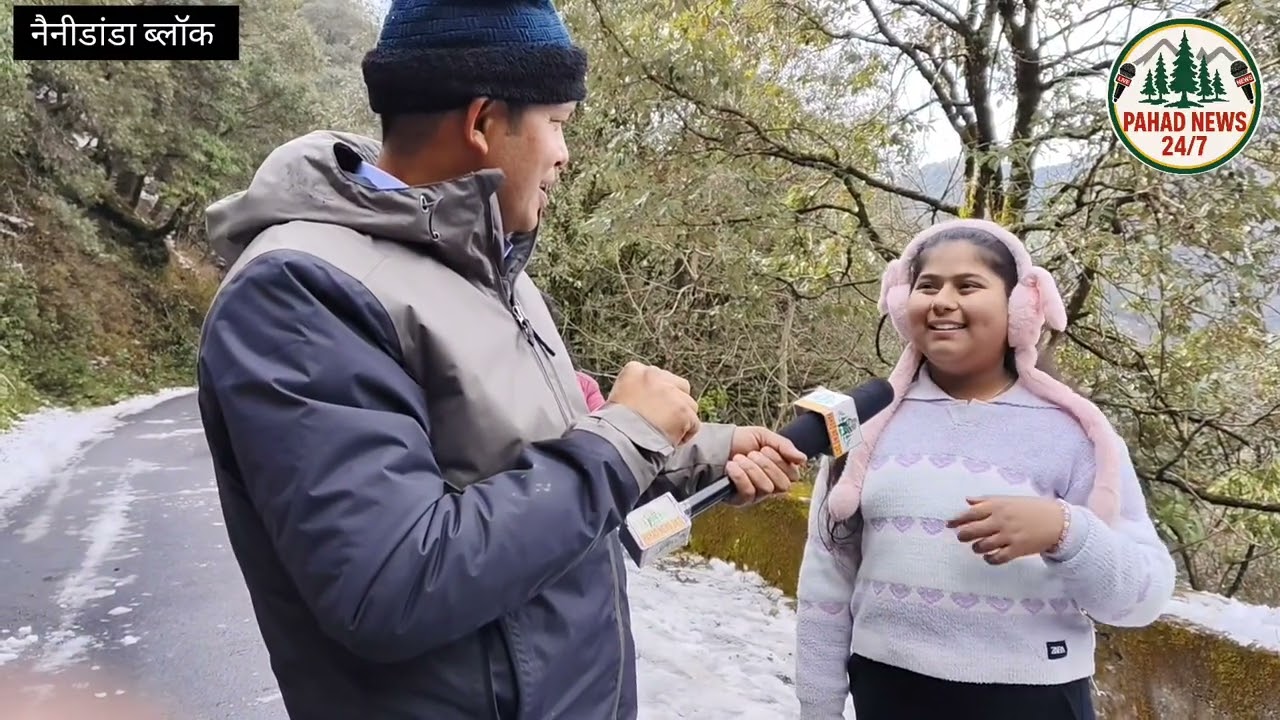 नैनीडांडा ब्लॉक के धुमाकोट क्षेत्र में हुई #बर्फबारी का मजा लेते लोग