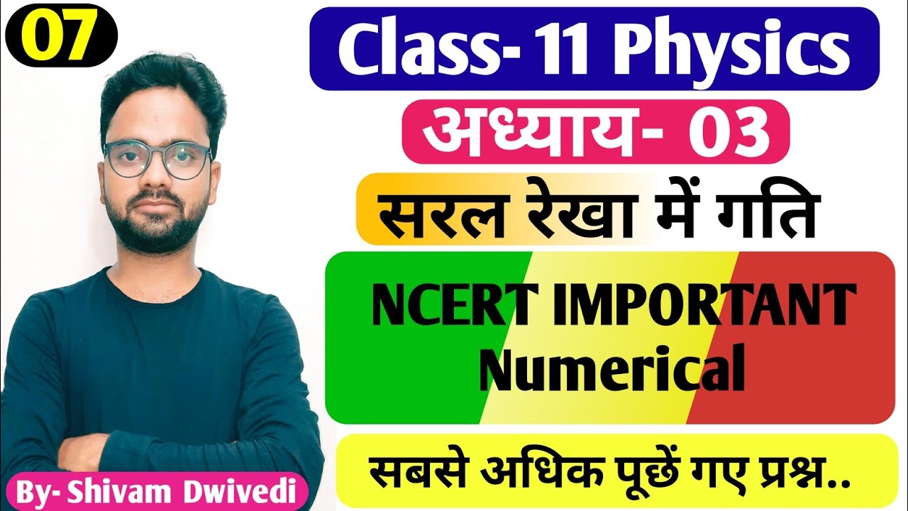 NCERT Numerical कैसे लगाएं? || Class-11 Physics || Chapter-3 सरल रेखा में गति