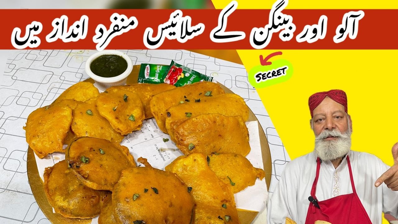 Crispy Aloo Pakora Recipe | Pakoray Banane ka Tarika| Ramzan Iftar Snack | Baingan Crispy NewRecipe