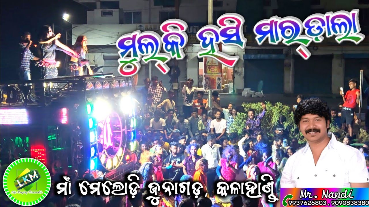 Mulki Hasi Mardala // Maa Melody Junagarh,KLD(ODISHA),📞Mr.Nandi airtel-9937626803, jio-9090838380