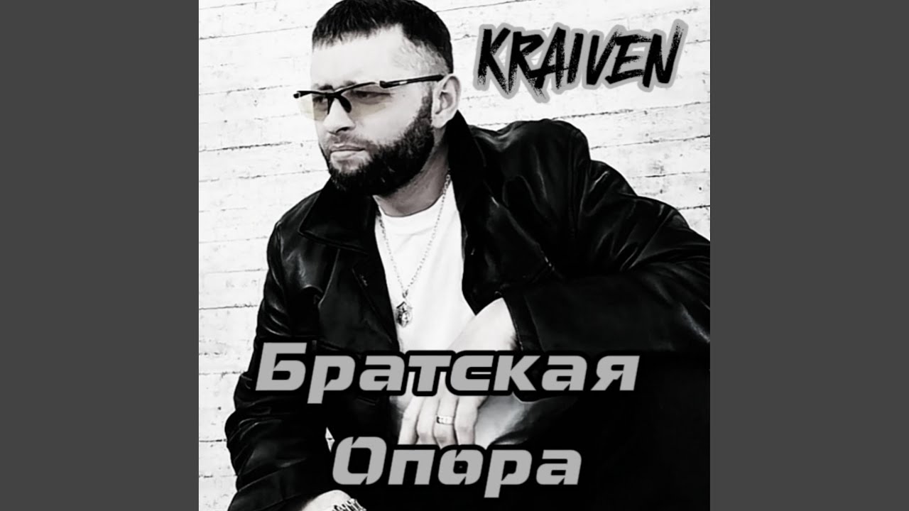 Братская Опора