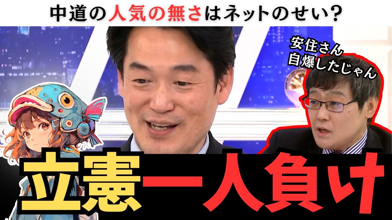 【衝撃】大敗をネットのせいにするも核心を突かれてしまう小西議員【中道】