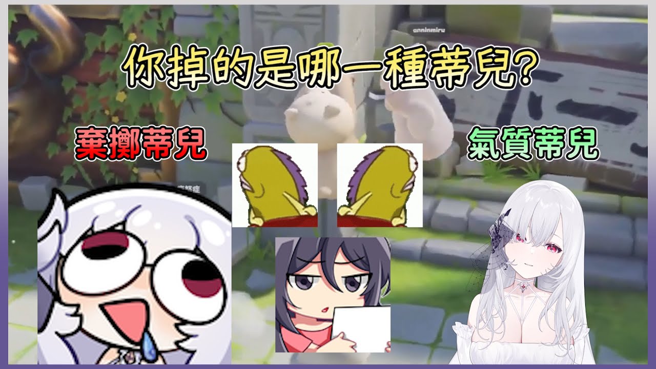 【厄倫蒂兒】氣質蒂兒 氣質modcheck ❧ || 10/19 ۰•● 直播精華 ●•۰猛獸派對 Party Animals || ft.Restia、KSP、杏仁ミル、烟花、哈瓜、神無月鹿比、騰鍋