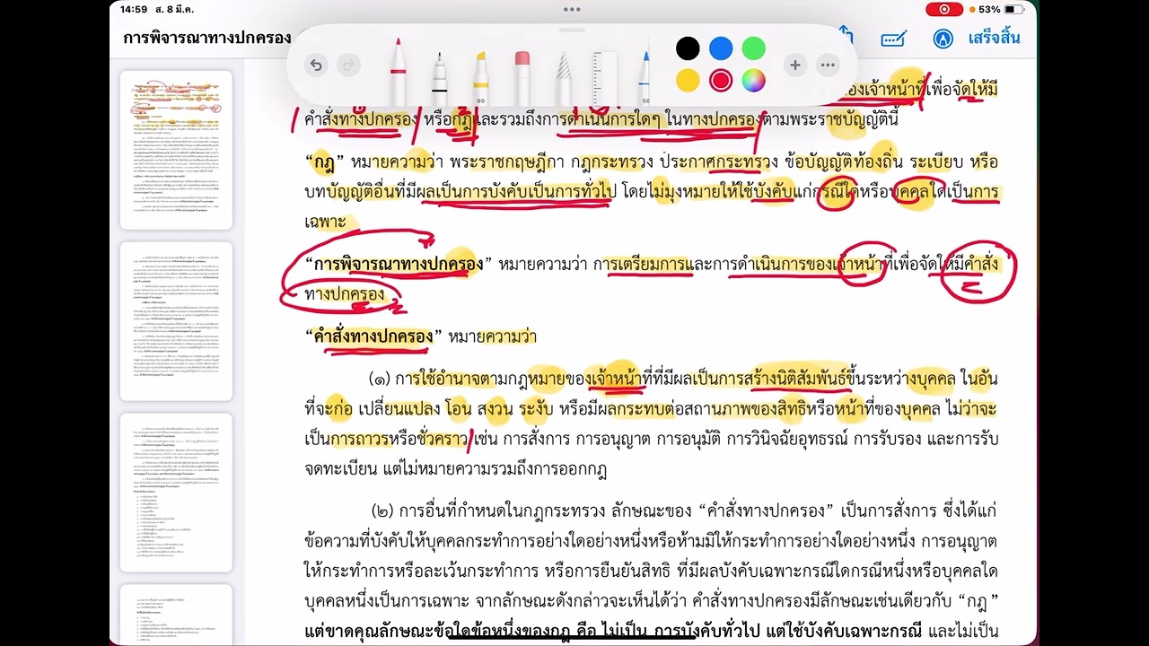 พรบ.วิธีปฏิบัติราชการทางปกครอง พ.ศ. 2539 และที่แก้ไขฯ(คำสั่งทางปกครองคืออะไรภายในคลิปเดียว)
