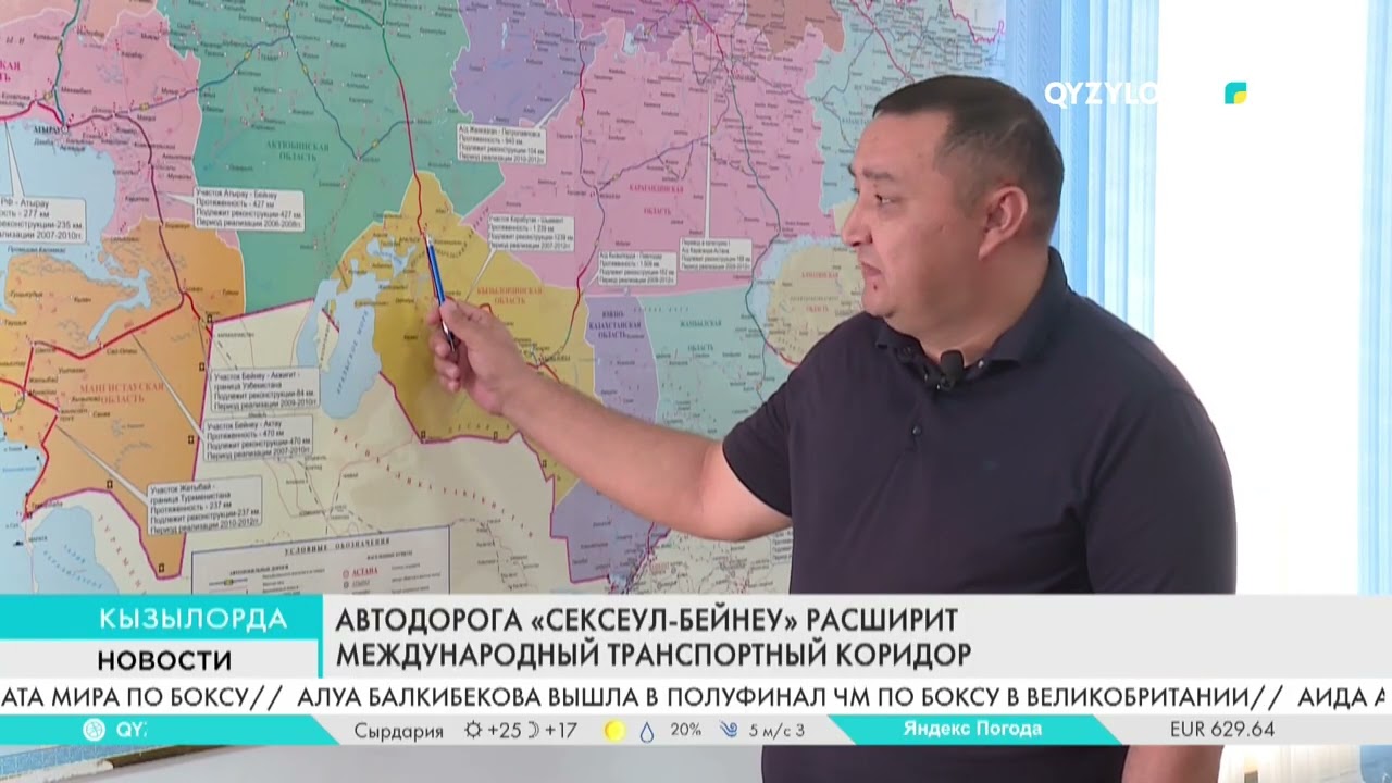 Автодорога «Сексеул-Бейнеу» расширит международный транспортный коридор
