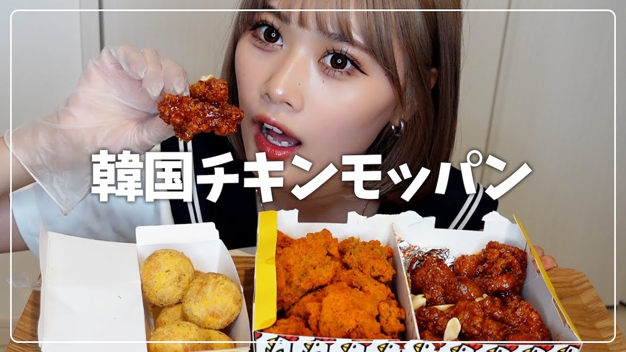 【モッパン】辛くて美味い韓国チキンを食べまくる