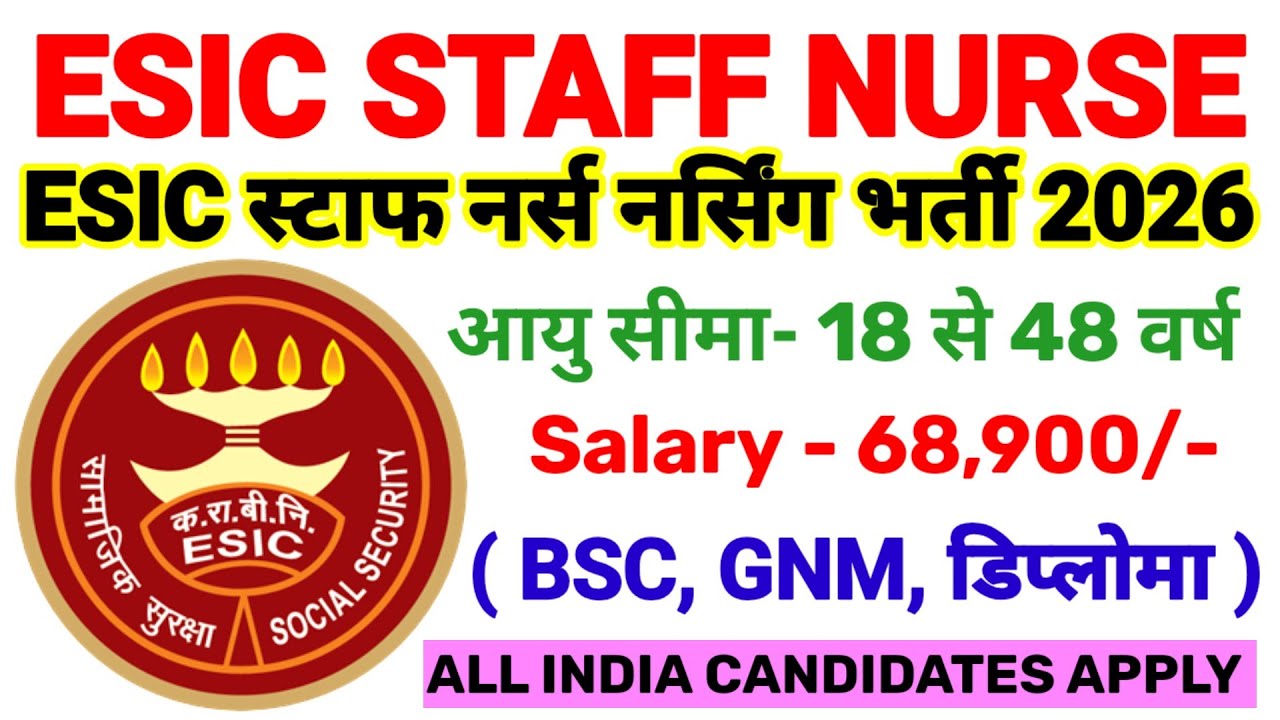 ESIC NURSING OFFICER VACANCY 2026 💥 ESIC STAFF NURSE VACANCY 2026 💥 ESIC HOSPITAL NURSING VACANCY | 