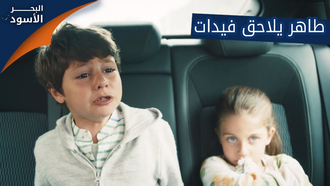 طاهر يلاحق فيدات - الحلقة 66 - مدبلج