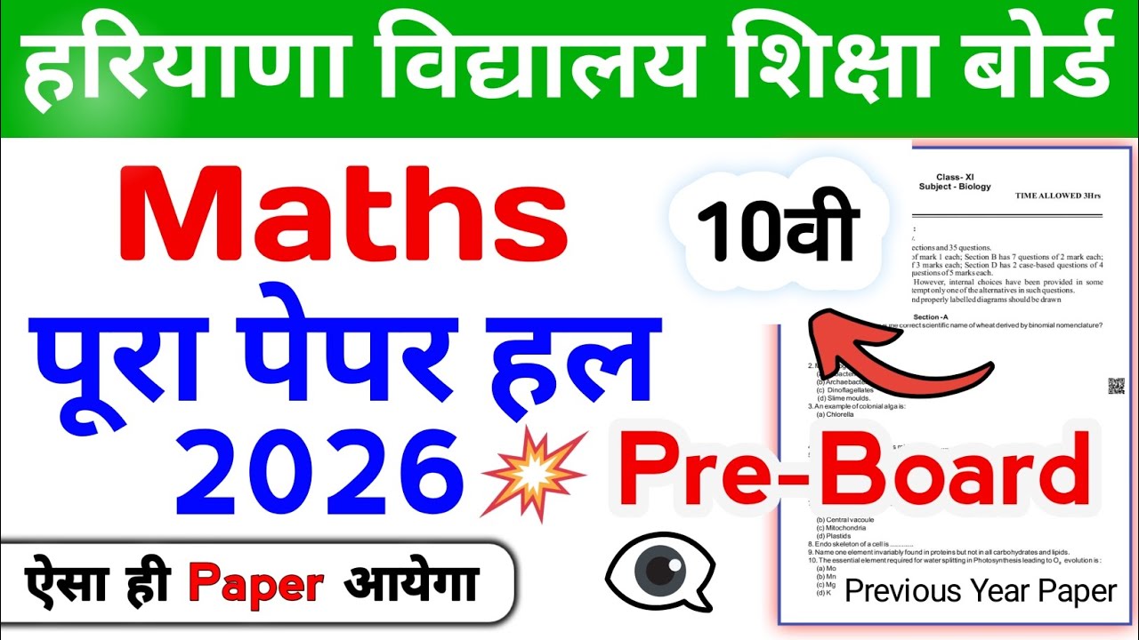 Class 10 Maths Pre Board Question Paper 2026 | HBSE Maths Pre Board Paper