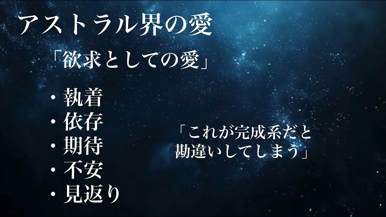 【第八弾】霊学的「愛」〜人はなにを愛と呼ぶのか〜【霊学】