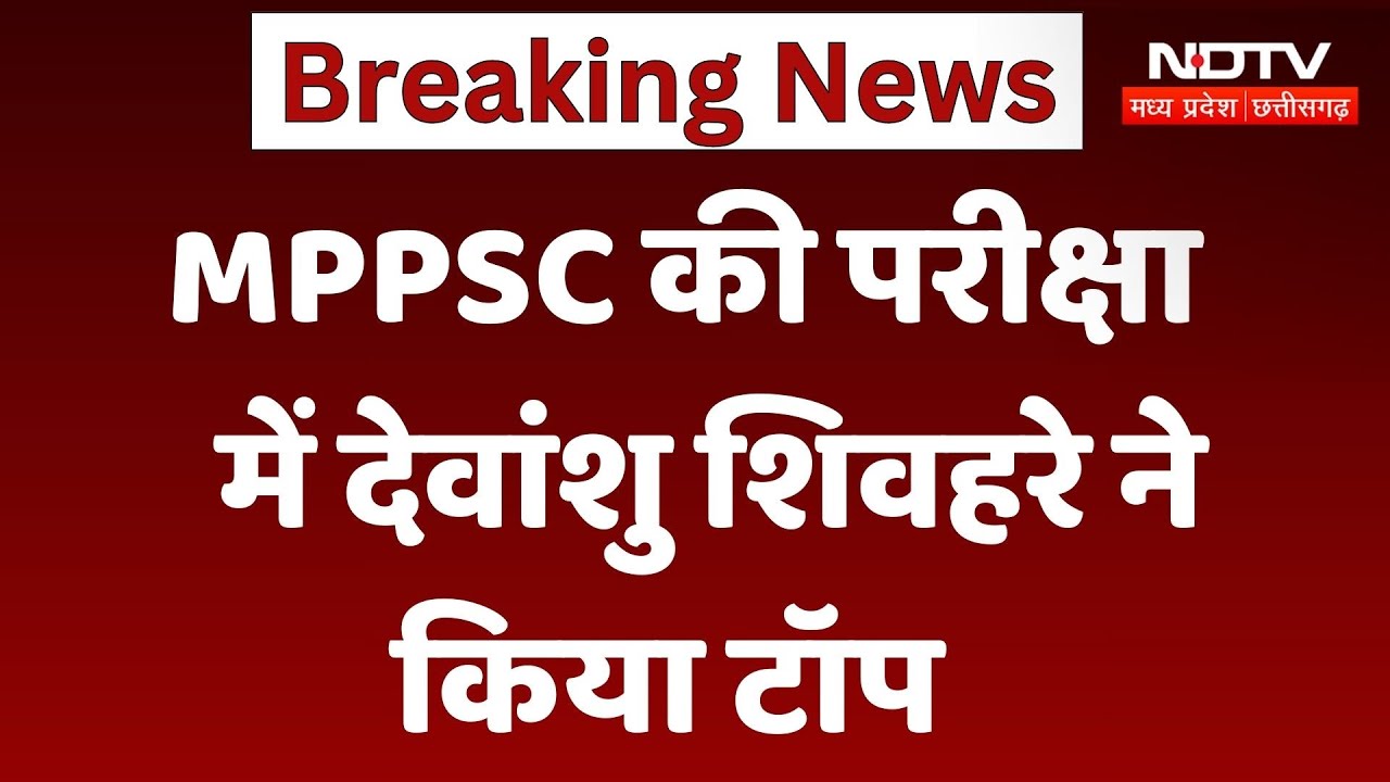MPPSC Result 2024: Devanshu Shivhar ने किया Top, 110 पदों पर हुई थी परीक्षा | Latest News | Top