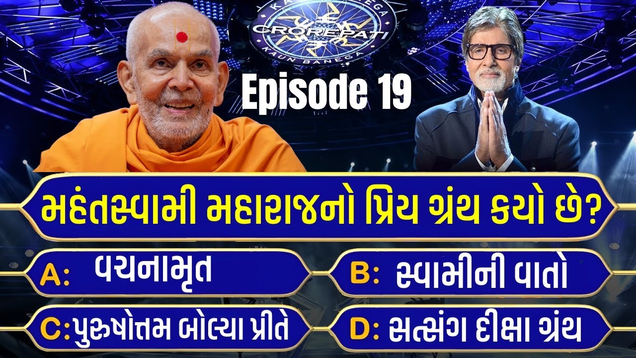 Swaminarayan Quiz Part 19 | BAPS સત્સંગ શિક્ષણ પરીક્ષા | Ques 171 to 180 | GK Quiz