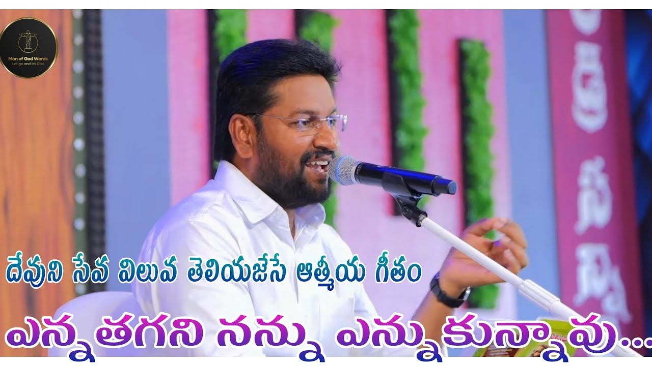 ఎన్న తగని నన్ను ఎన్నుకున్నావు | Ennathagani Nannu Spiritual Song By Bro.Shalem Raju Garu |