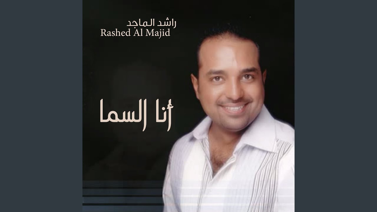 انا السما