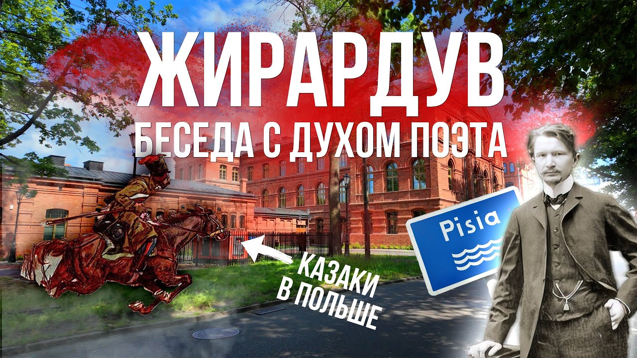 Немцы, русские и тяготы эпохи. Гуляем по маленькому польскому городу Жирардув.