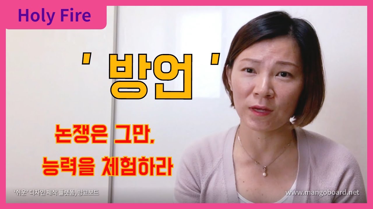 돌파하는 방언기도의 능력 ,  방언기도 1시간씩 해보니 ㅣ HolyFire 홀리파이어