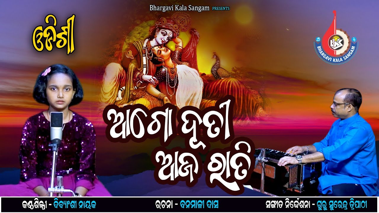 Aago Duti Aaja Rati|| Dibyanshi Nayak| Odishi Music|| Guru Surendra Tripathy || Bhargavi Kala Sangam