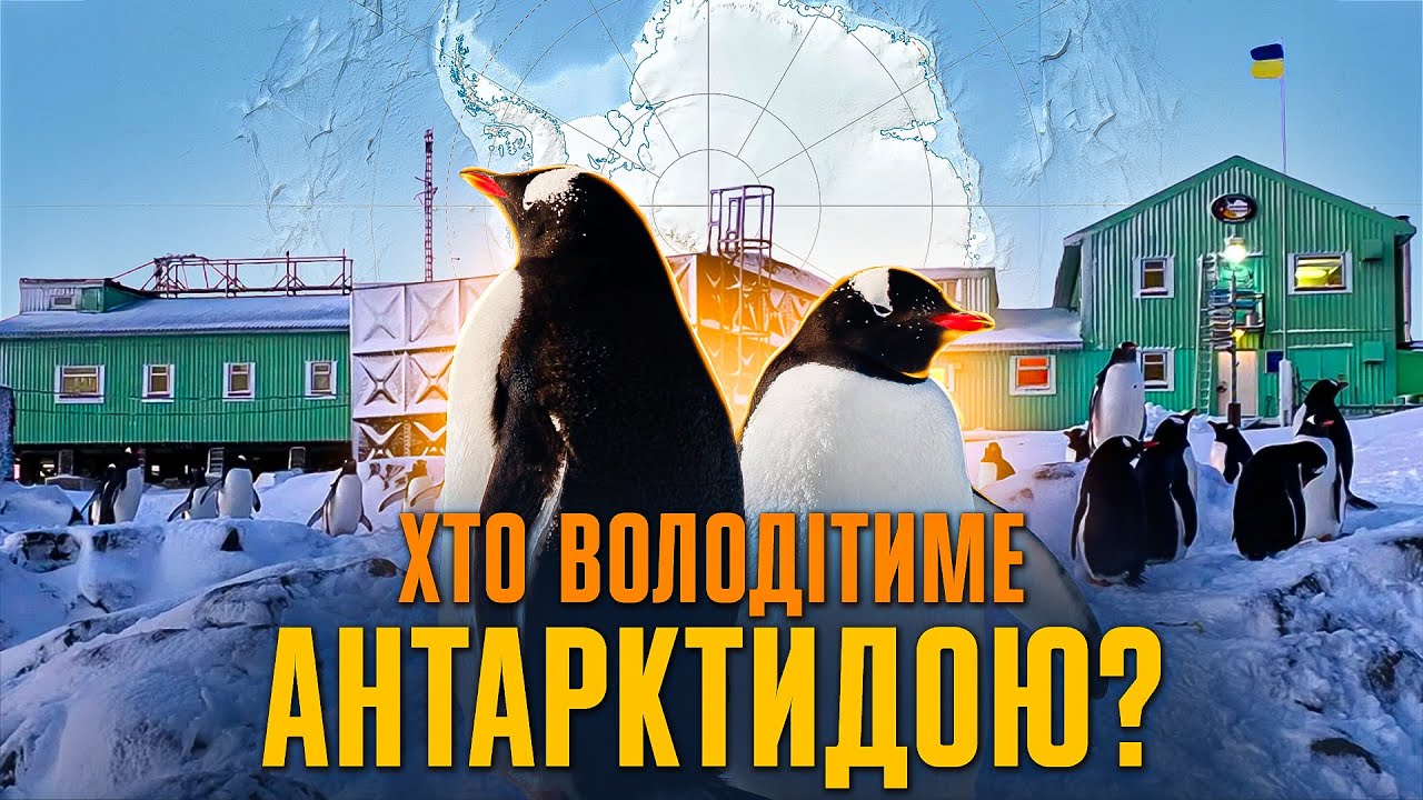 Борьба за Антарктику: кто должен владеть 