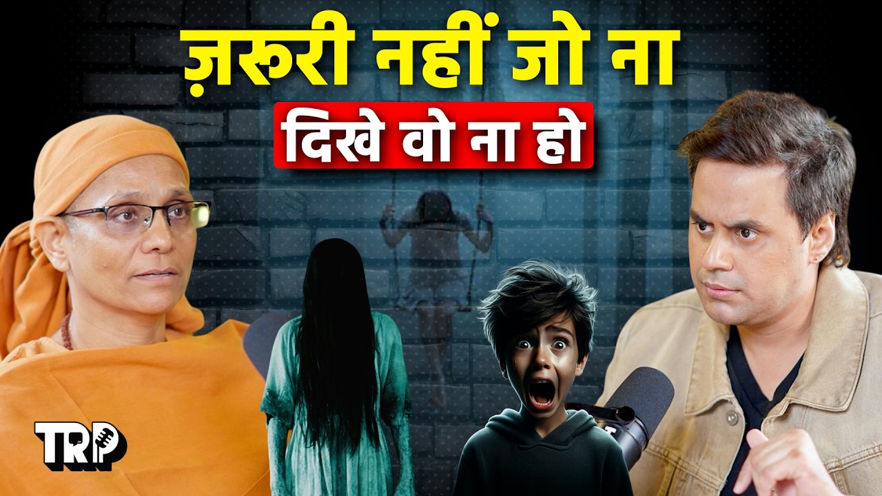 ज़रूरी नहीं जो ना दिखे वो ना हो | Maa Gambhiri | TRP 🎙️| @RJRaunac @sadhguru ​