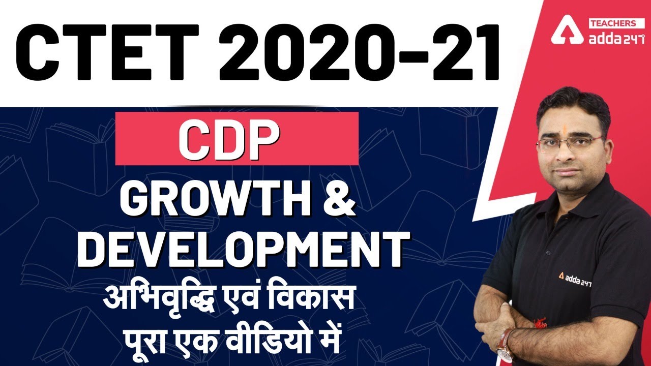 CTET 2020-21 | CDP | Growth & Development | अभिवृद्धि एवं विकास  पूरा एक वीडियो में
