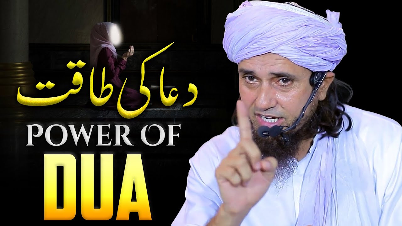 DUA Ki Taqat | Power Of DUA | Mufti Tariq Masood