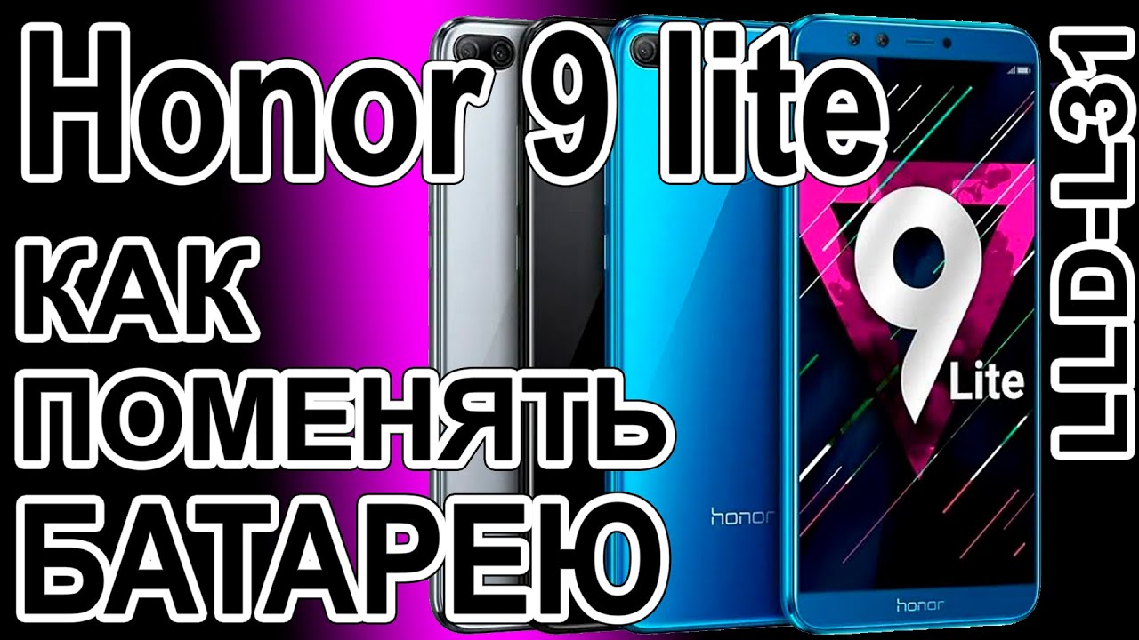 Замена аккумулятора на телефоне Honor 9 lite  LLD-L31  Replacing the battery on the phone