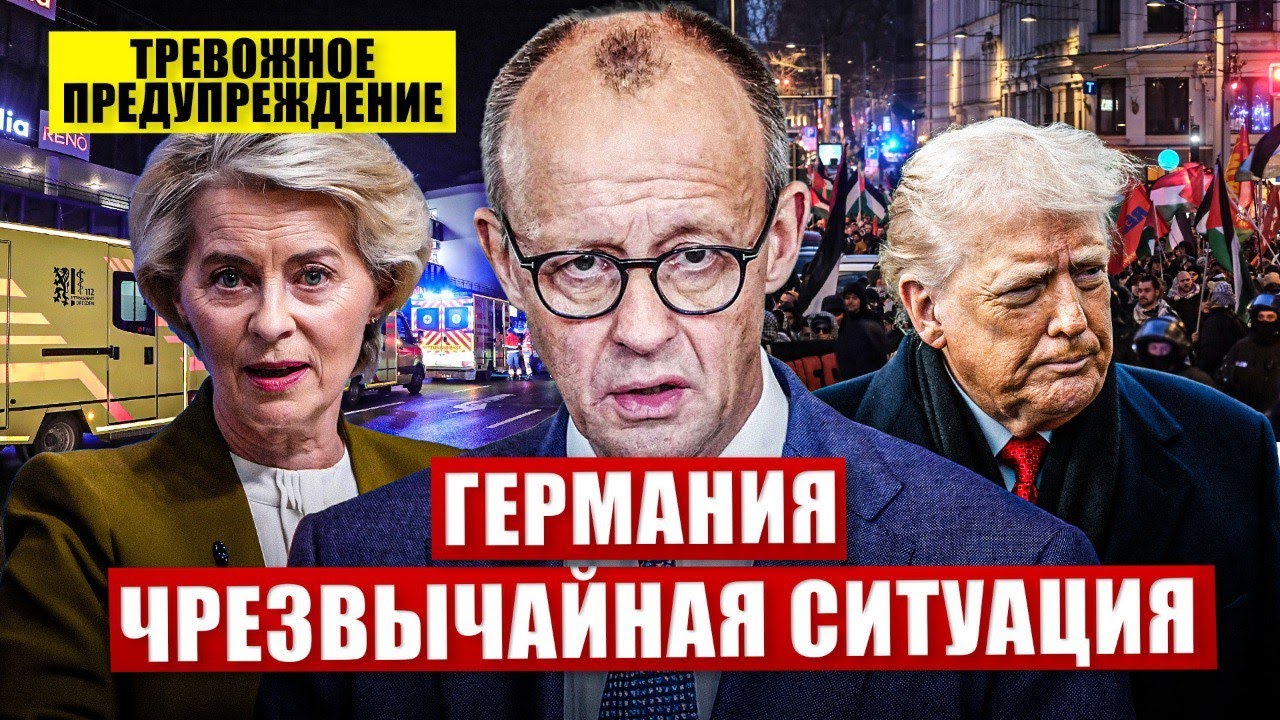 Чрезвычайная ситуация в Германии. Тревожное предупреждение. Новости сегодня