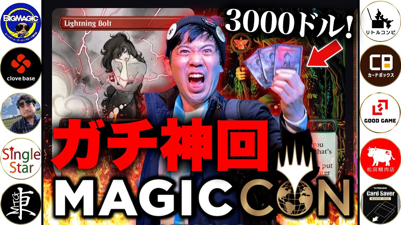 【MTG】ガチ神回‼︎最上位プロモカード『稲妻』をゲットしました‼︎【MagicCon: Chicago】