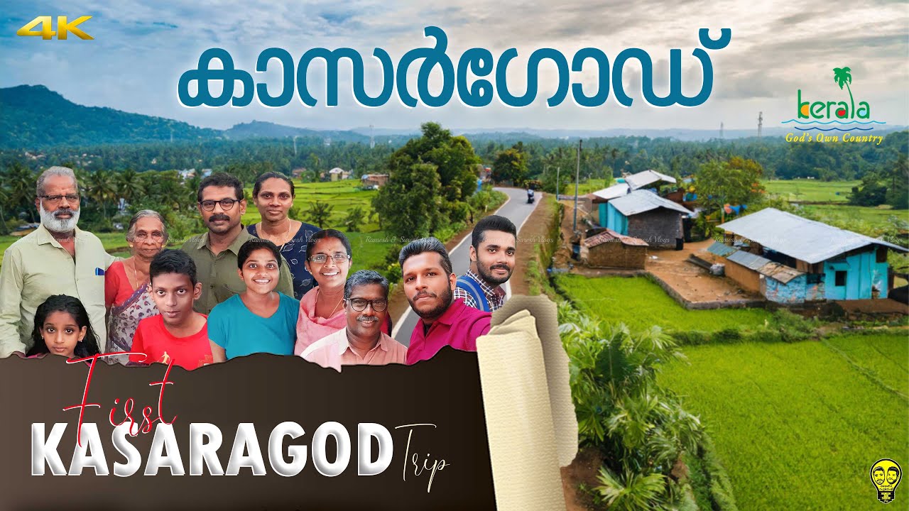 കാസർഗോട്ട്കാരെല്ലാം ഇത്തരക്കാരാണോ ? Kasaragod Travel Story | Ramesh & Suresh Vlogs