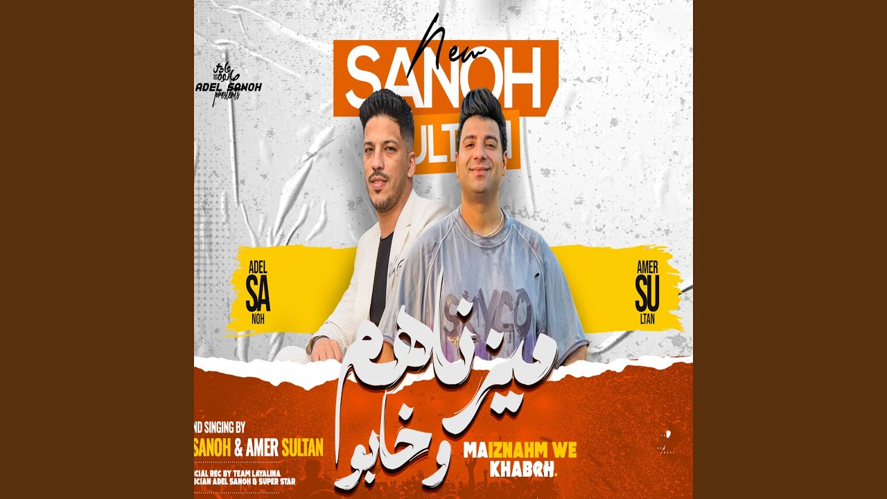 ميزناهم
