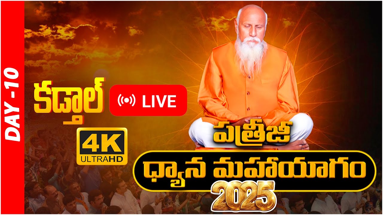 🔴Live : | PDMY 2025 | DAY - 10 | PATRIJI |  PMC Telugu