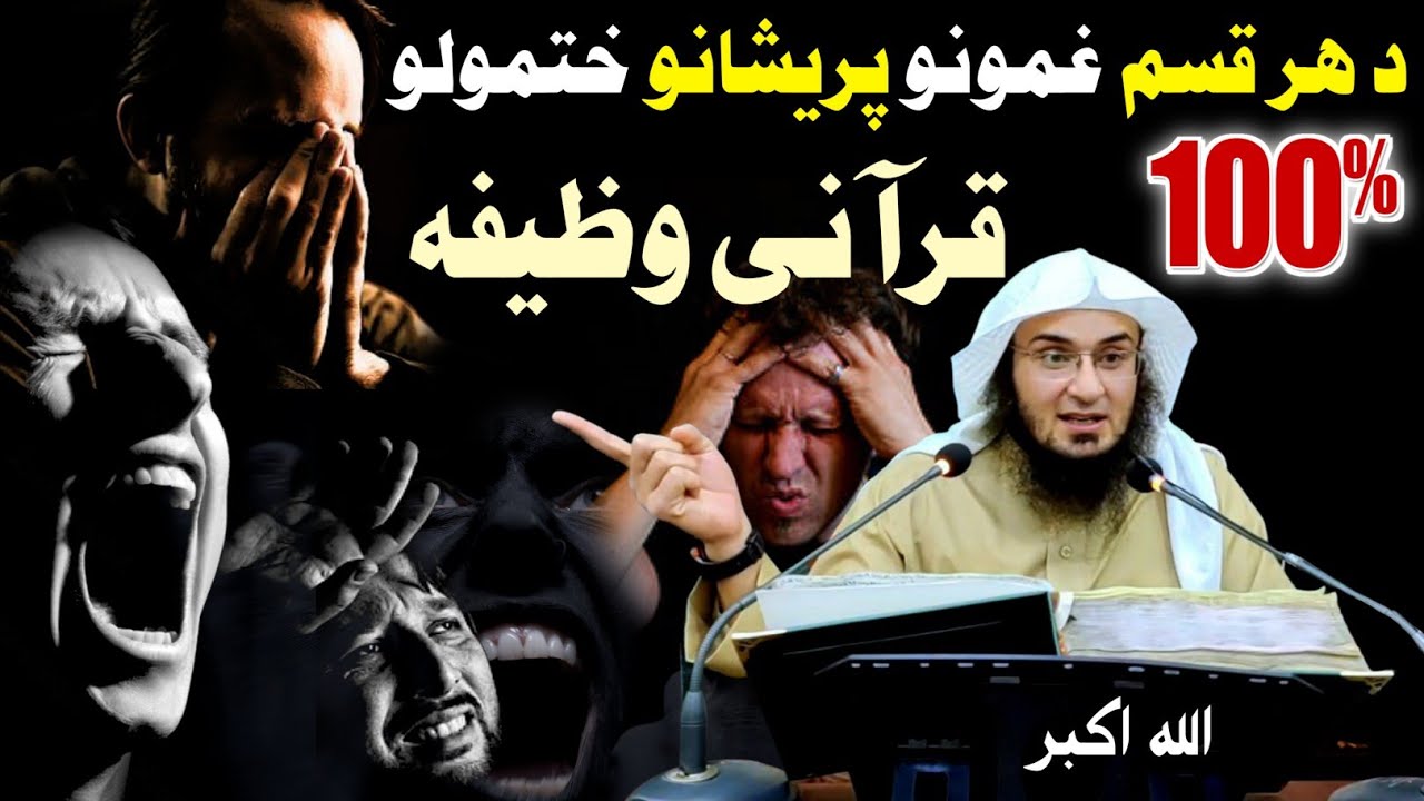Quranic wazifa for solution of all troubles by Sheikh Abu Hassaan Swati Pashto Bayan - abu hassan