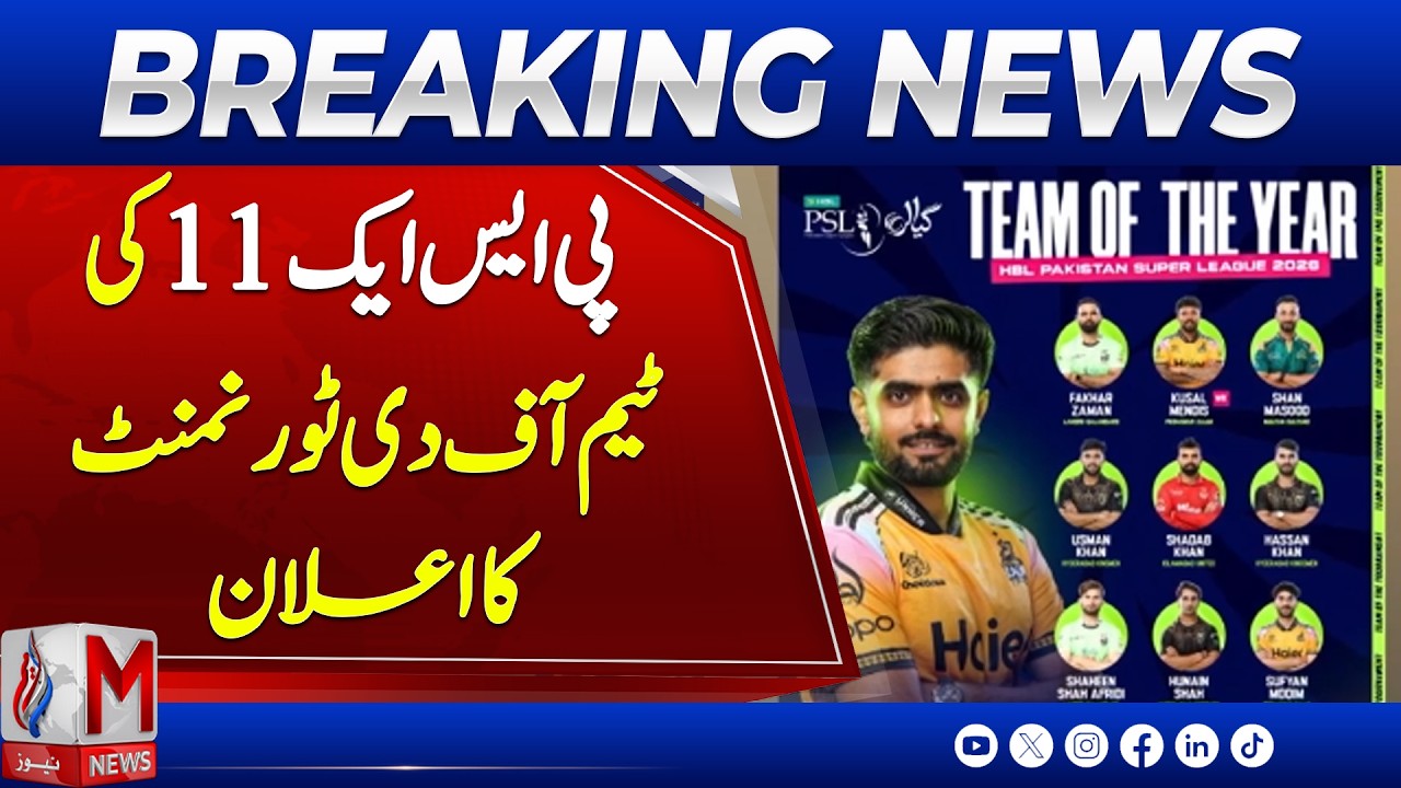 PSL 11 Team of the Tournament Announced | Breaking News | M News
