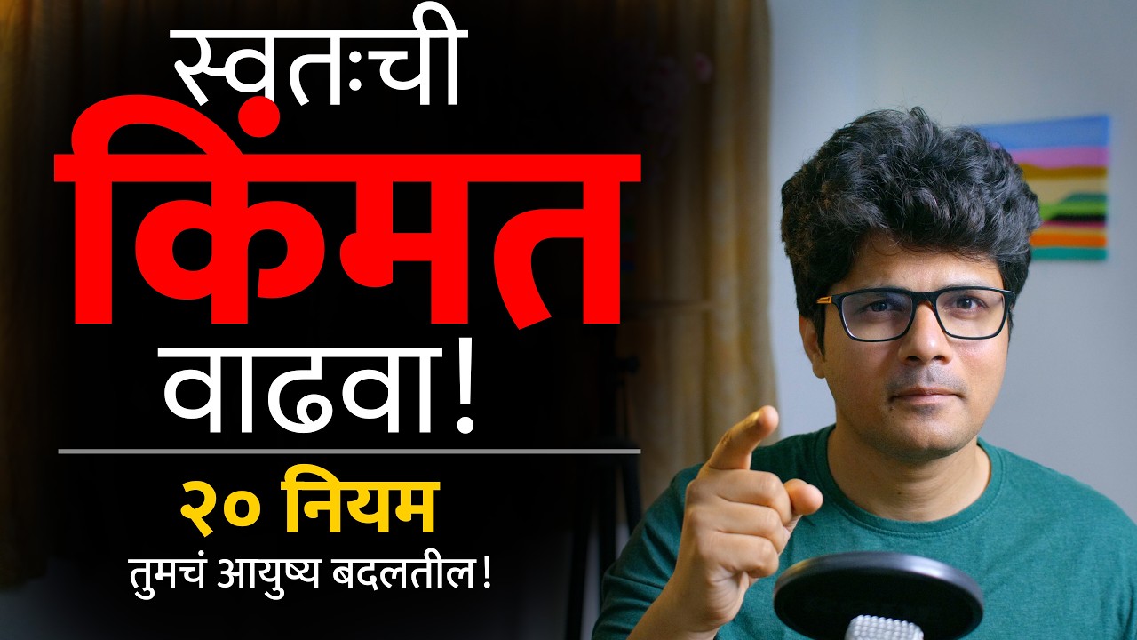 लोक तुम्हाला गांभीर्याने घेत नाहीत? मग स्वतःमध्ये 'हे' बदल आजच करा! | Stoic Vichar | Omkar Dange
