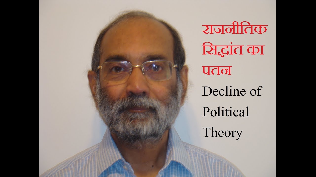 राजनीतिक सिद्धांत का पतन Decline of Political Theory