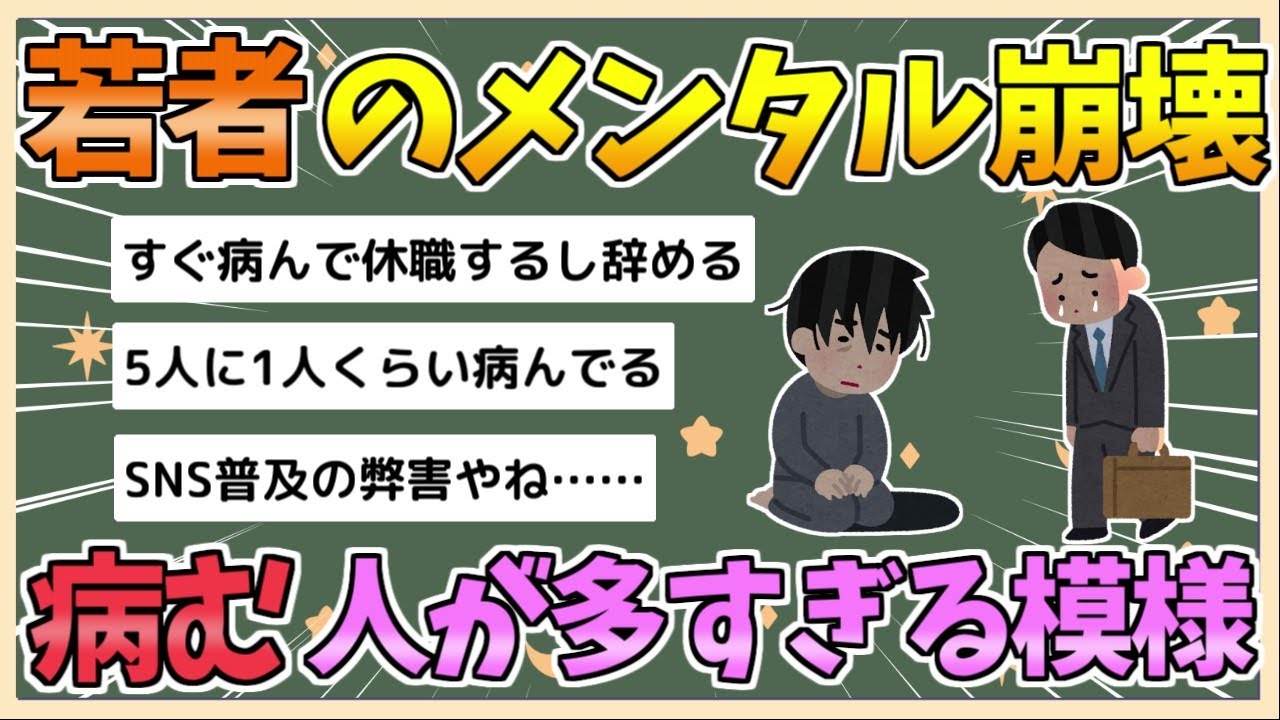 【悲報】若者のメンタルが崩壊　すぐに病む人が多すぎる模様