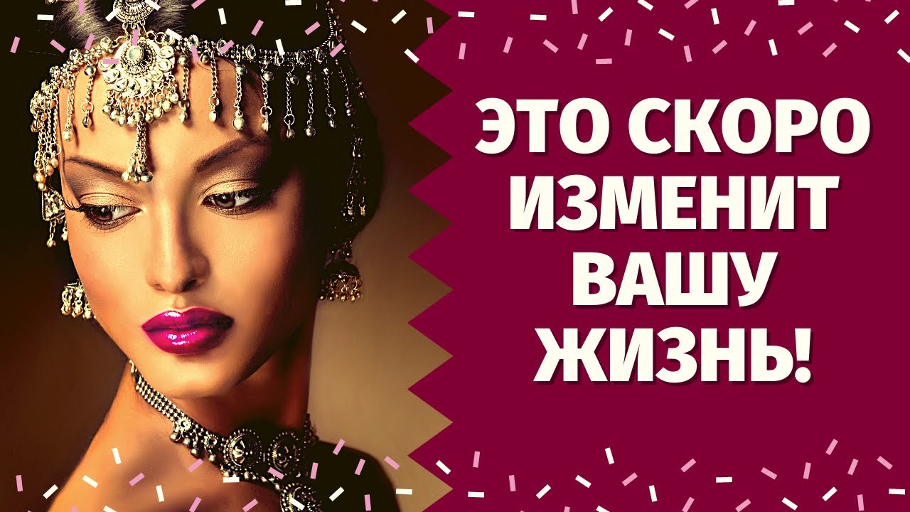 СРОЧНОЕ СООБЩЕНИЕ ДЛЯ ВАС! ЧТО ОЧЕНЬ СКОРО ИЗМЕНИТ ВАШУ ЖИЗНЬ НАВСЕГДА? КАКИЕ ПЕРЕМЕНЫ НА ПОРОГЕ?
