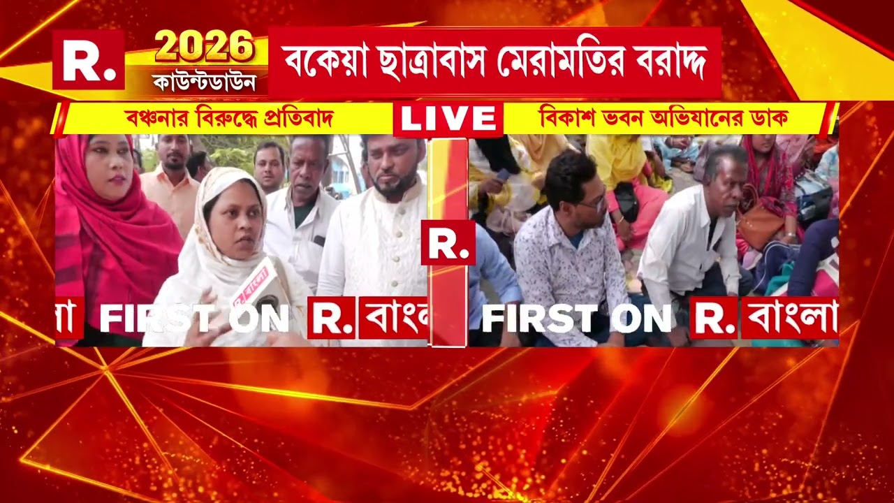 সংখ্যালঘু ছাত্রাবাসের কর্মীদের প্রতিবাদ। বিকাশভবন অভিযানে ছাত্রাবাসের কর্মীরা