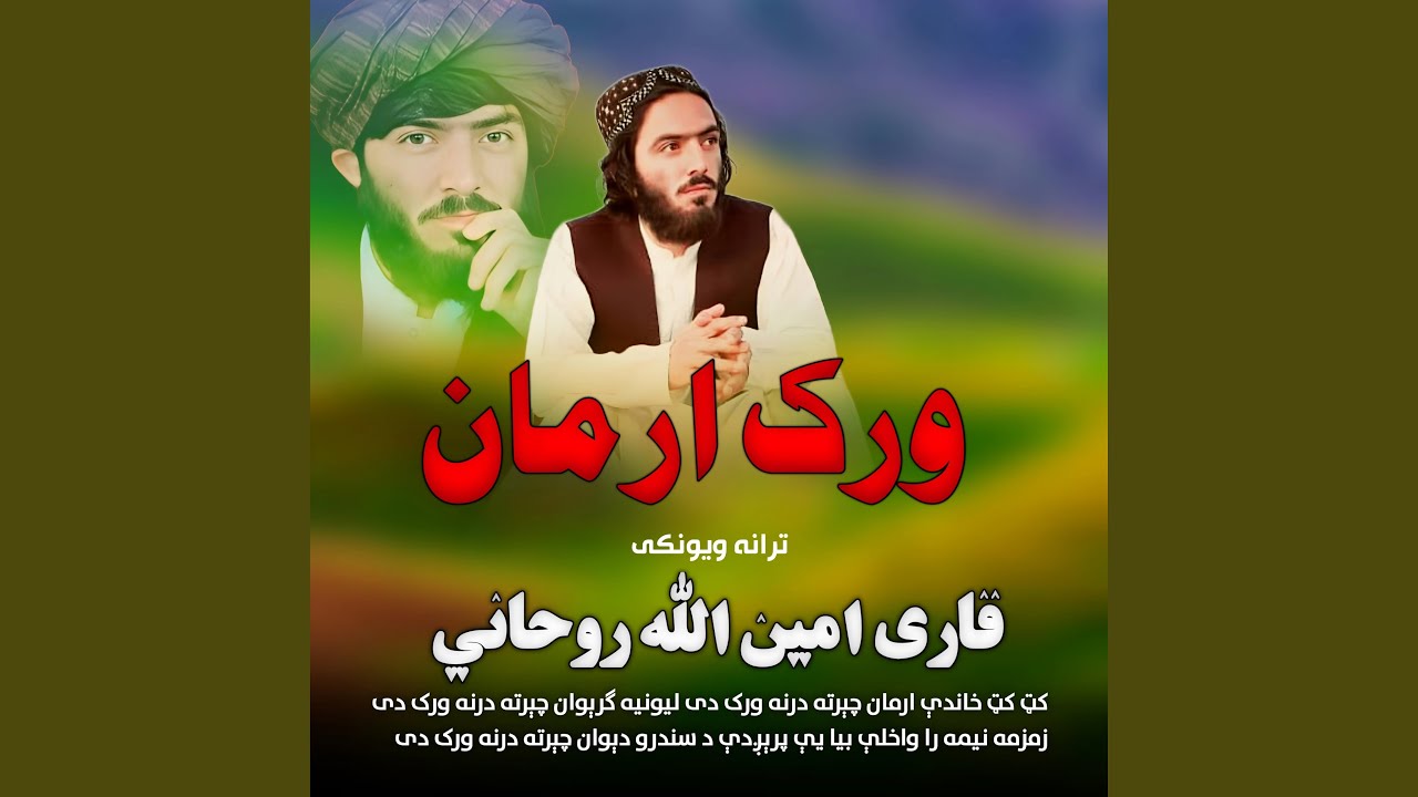 Kat Kat Khande Arman Cherta Darna Wrak De