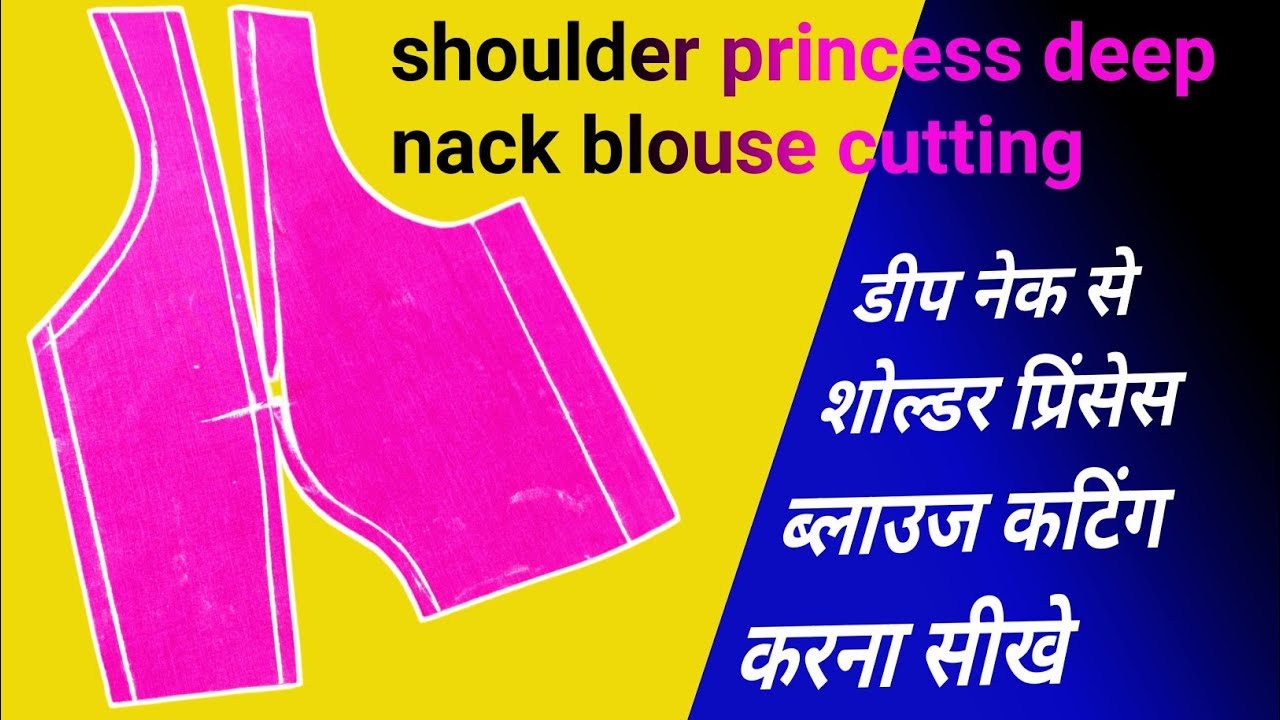 shoulder princess blouse deep nack cutting | shoulder princess cut blouse | princess blouse cutting