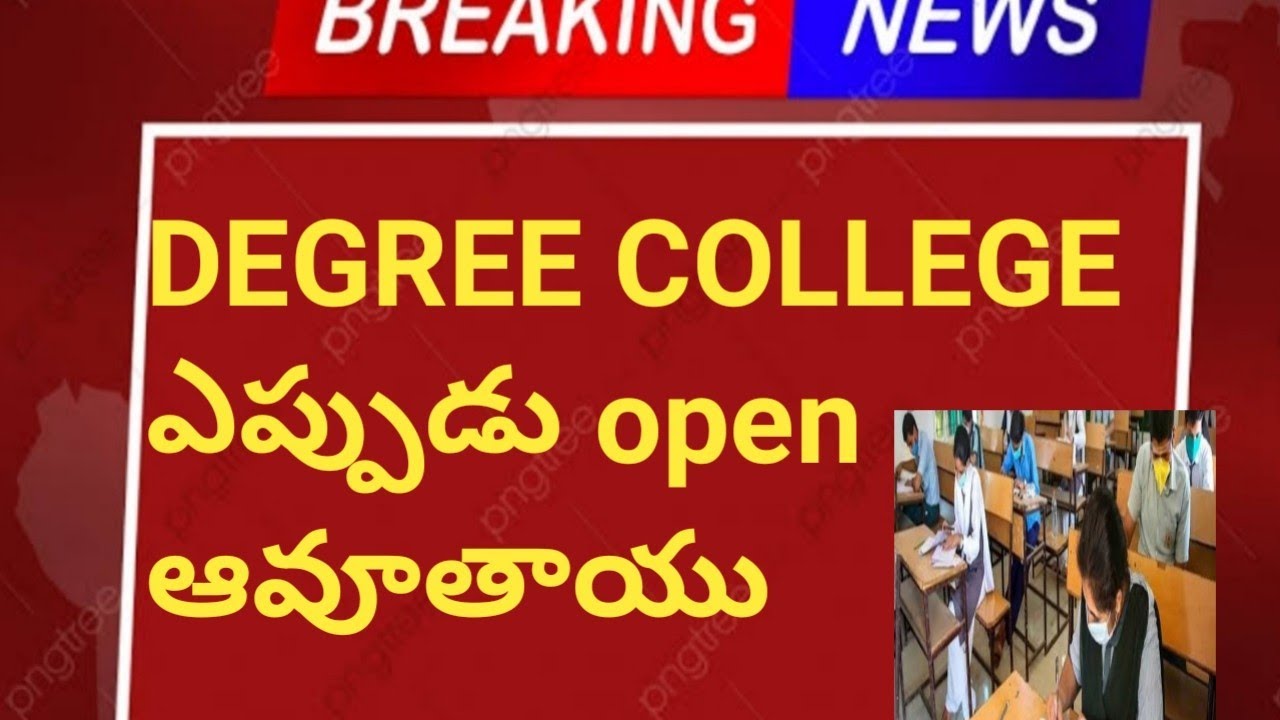 DEGREE COLLEGE REOPENS DATE|DEGREE COLLEGE DATE|DEGREE ADMISSION|DEGREE COLLEGE ADMISSION 😍|DEGREE