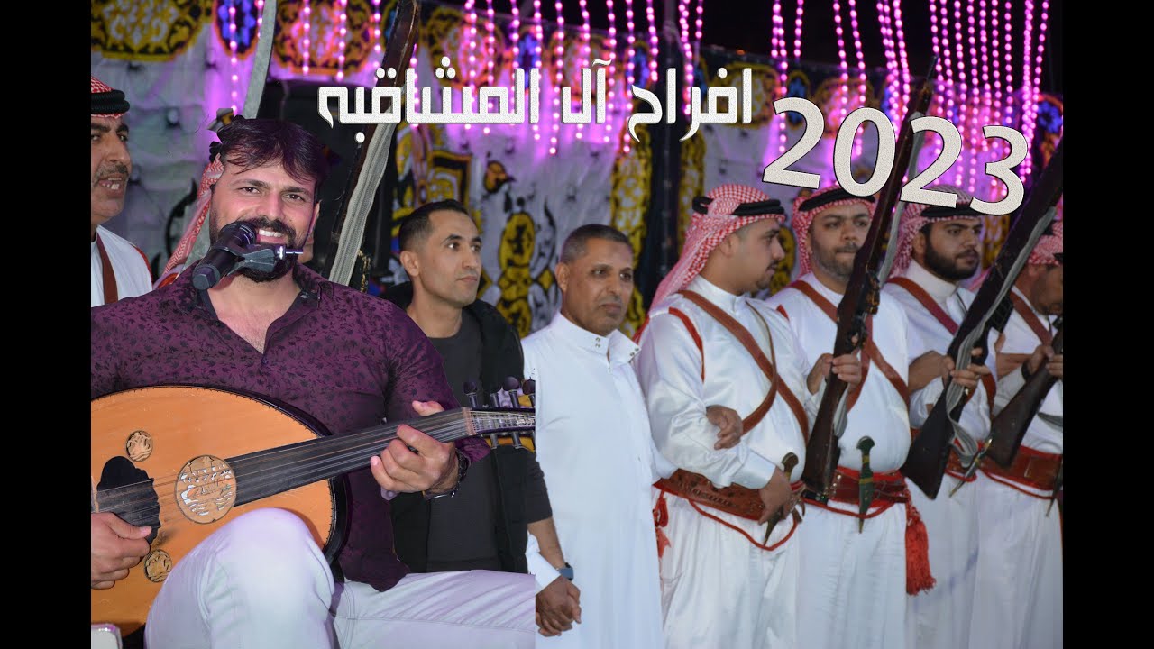 الفنان ابراهيم العبادي وفرقة معان الشعبيه افراح آل المشاقبه العريس ثامر تصوير واخراج محمد الشوابكه