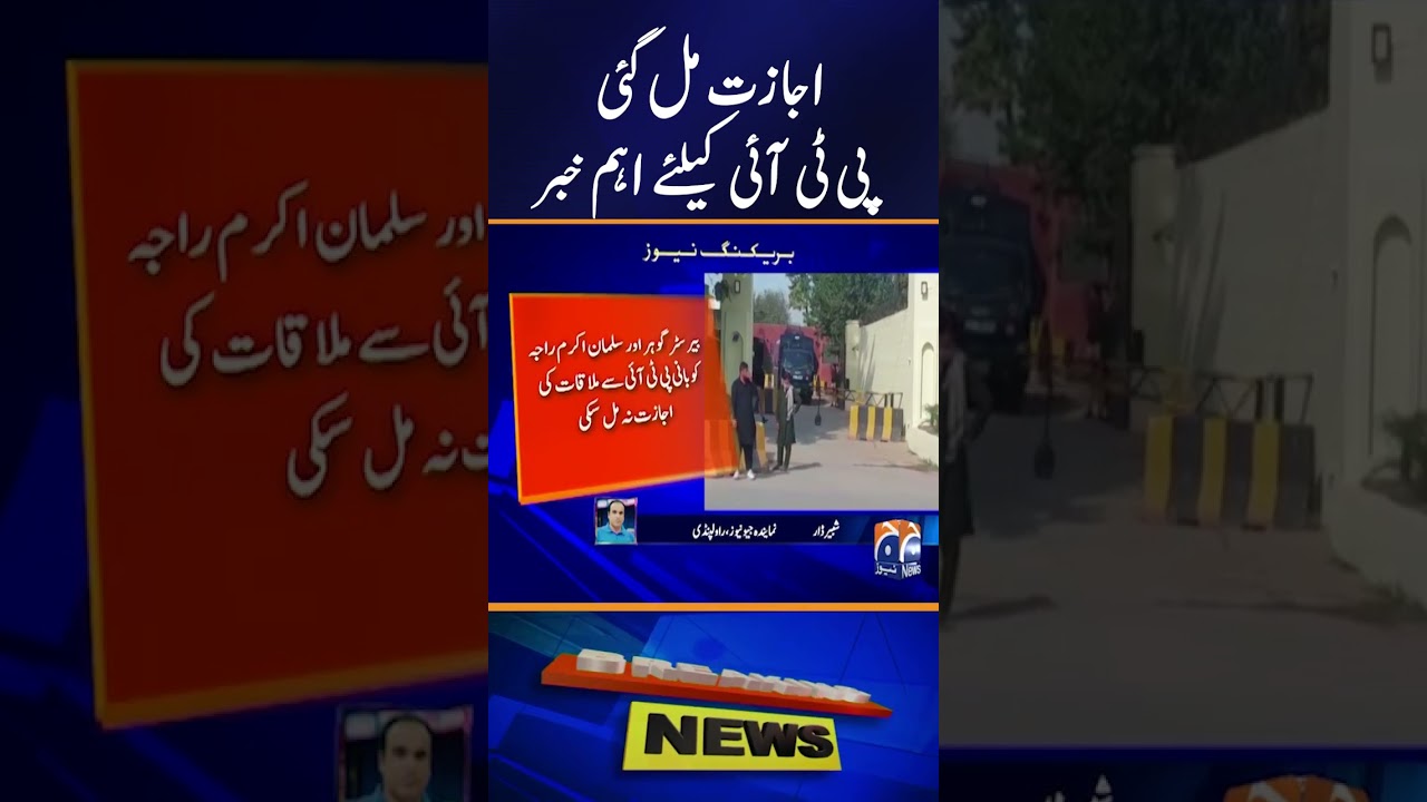 Bushra Bibi Meets Family in Adiala Jail | Daughter and Sister-in-Law Visit #geonews #shorts