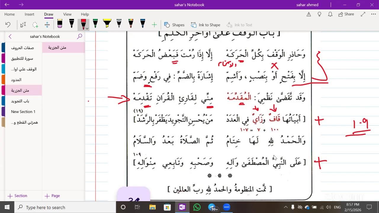 #هاء_الكناية_وموانع_الروم_والإشمام_وقاعدة_الحذف_والابدال  #أكاديمية_ورتل  #شرح_أ_سحر_أحمد 