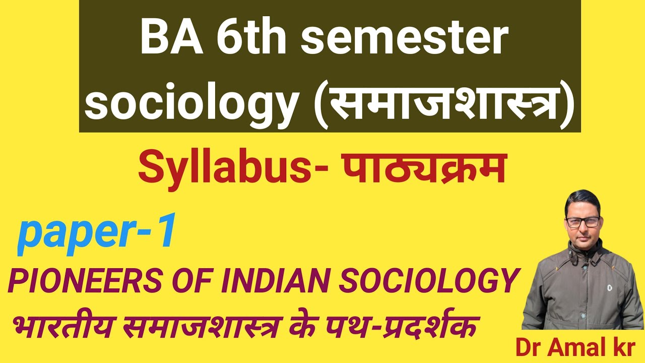 B.A. 6 semester Sociology syllabus/ Paper- 1 (समाजशास्त्र सेलेबस बी.ए. -6 ) 