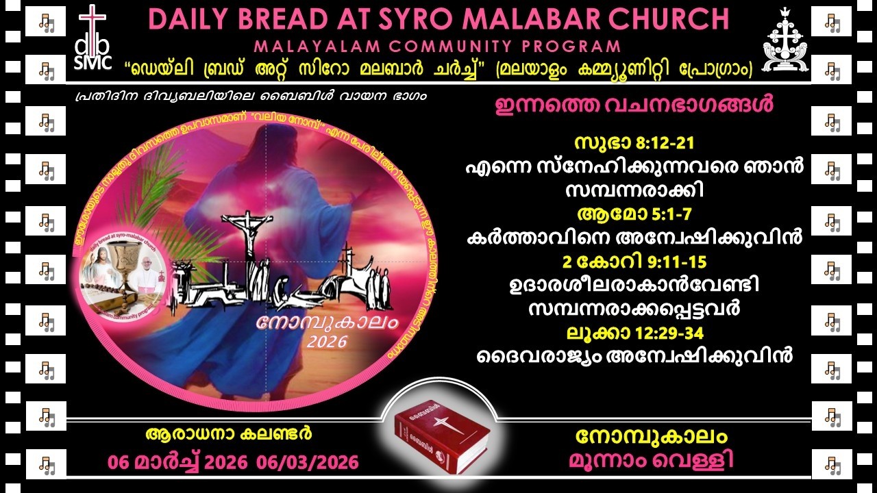 06/03/2026 പ്രതിദിന ബൈബിൾ വായന-സിറോ മലബാർ ചർച്ച്‌- Daily Bread at Syro Malabar Church-മലയാളം ബൈബിൾ