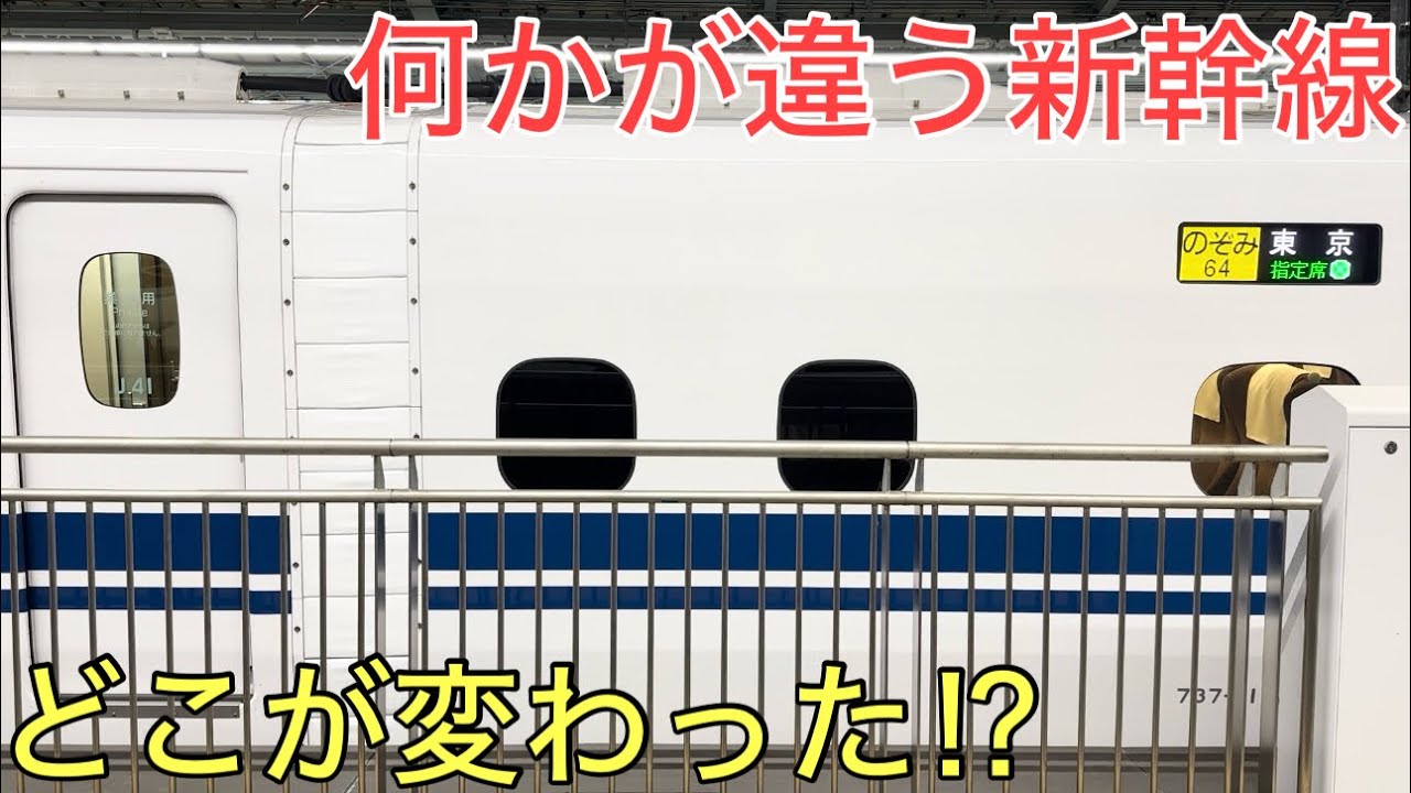【東海道新幹線】何かが変わった3つの「N700S」の違いを詳しく比較してみた