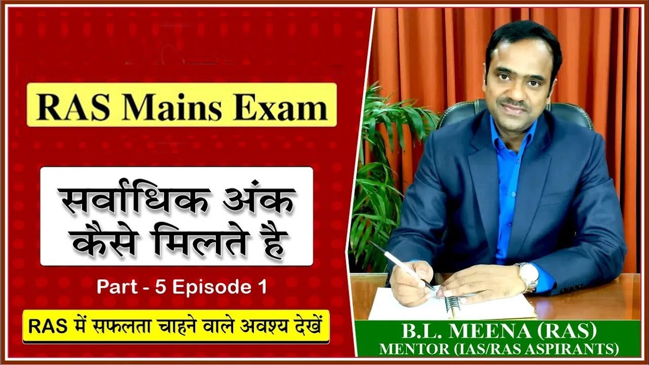 RAS 2022 Strategy | Part - 5 : Ep- 1 | How to Get Highest Score for RAS Preparation | RAS Mains Exam