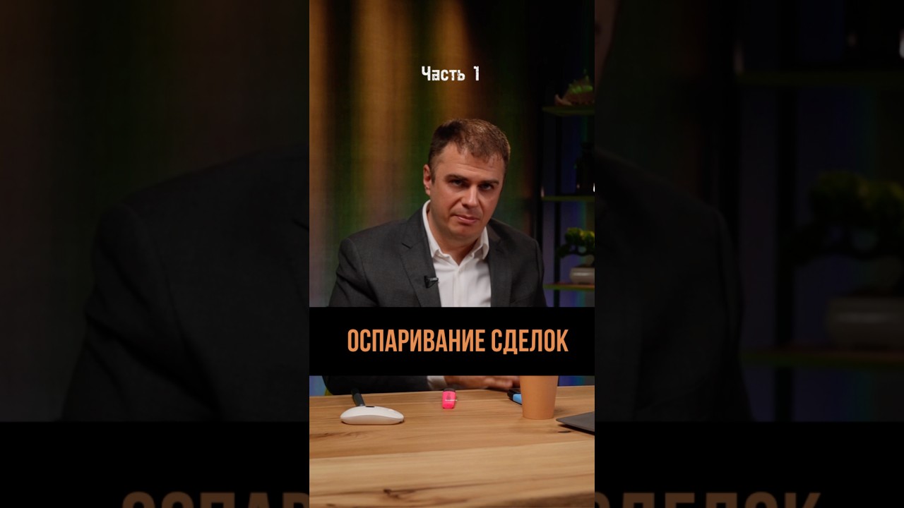 Оспаривание сделок. Часть 1 #банкротствофизлиц #сделка #продажавто
