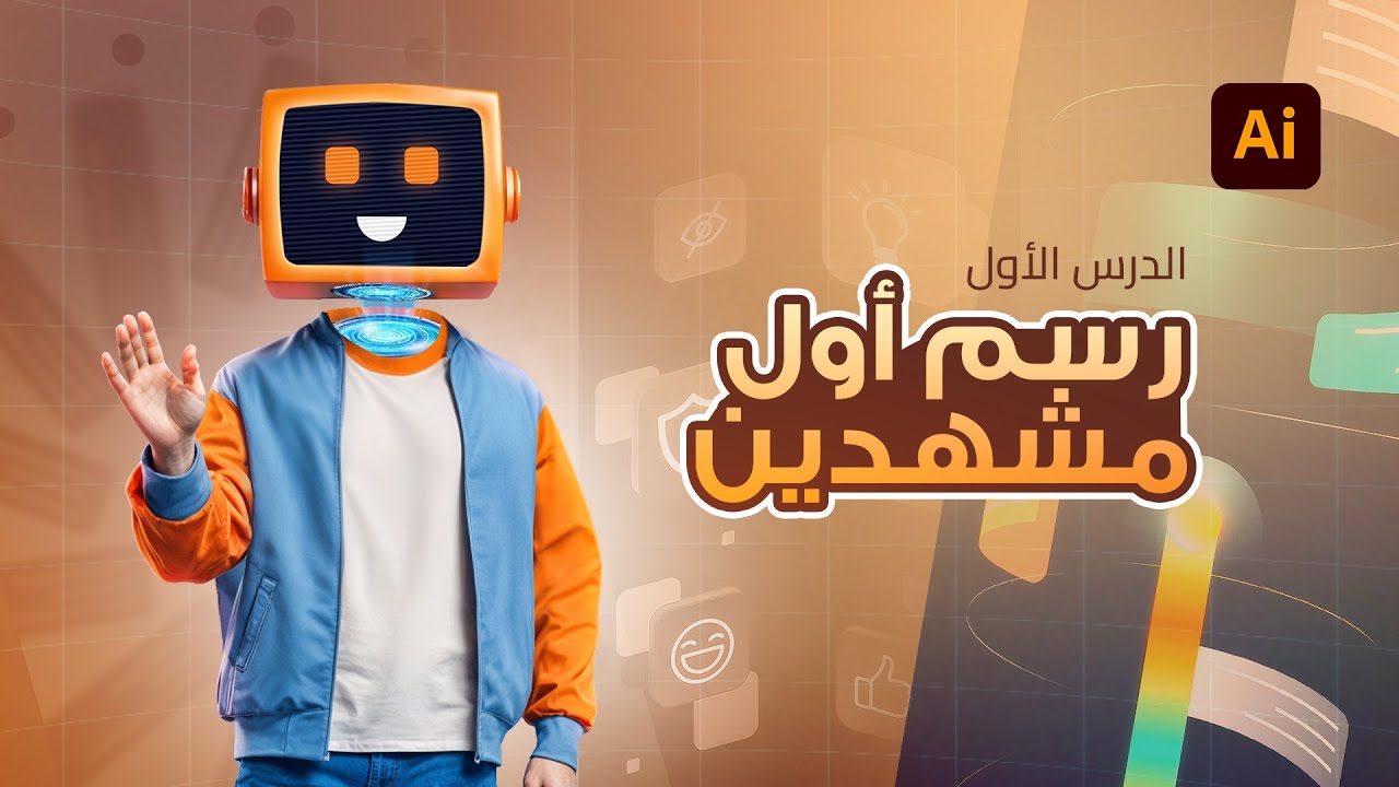 الدرس الأول  ورشة ريلز واو بلس